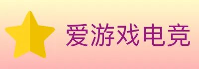 爱游戏电竞 logo